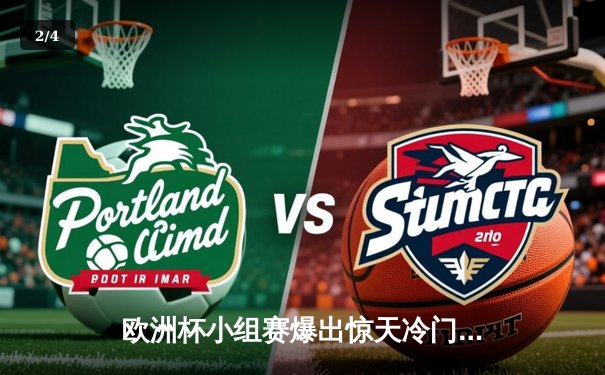 欧洲杯小组赛爆出惊天冷门：瑞士2-0力克意大利，卫冕冠军出线告急 - 2